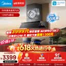 美的（Midea）价保618【AK7 PRO飓风版】抽油烟机30风量顶侧一体蒸汽洗AK9 PRO【推荐灶AK7】