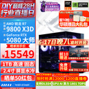 华硕ROG全家桶9800X3D 9850X3D 9950X3D/RTX5080 RTX5070Ti电脑主机台式组装电脑AI渲染设计DIY组装机 配五:9800X3D+RTX5080