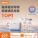 波咯咯（bololo）双边吸奶器电动无痛全自动吸乳微震通乳大吸力挤奶器 【新品·临床·专研款】微震V50Turbo通乳瓶