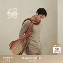 鄂尔多斯1980秋冬精纺羊绒舒适休闲男条纹羊绒披肩 赭红 180cmX70cm