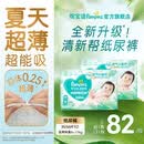 帮宝适【夏季超薄超吸】新清新帮纸尿裤透气新生儿婴儿尿不湿尿裤 【超值】M66片*2(6-11kg)
