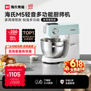 海氏（Hauswirt）【升级款】M5厨师机和面机家用全自动揉面一体压面机打蛋器多功能轻音电动料理机 M5轻音多功能 5L