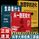 科学大师经典三部曲从一到无穷大生命是什么物理学的进化科普百科乔治·伽莫夫学生阅读爱因斯坦生活中小学生正版思维 【3册】科学大师经典三部曲