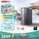联想瑞天500 商用办公台式电脑台式机主机(酷睿Ultra5 125H 16G DDR5 512GSSD win11)3年质保 国家补贴