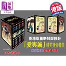 漫画 爱与诚 盒装 第9-16期 梶原一骑、永安巧 港版漫画书 玉皇朝出版