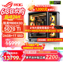 华硕锐龙9800X3D主机RTX5070Ti/5080/5090主机 千帧电竞rog全家桶 9850X3D主机游戏台式机组装电脑整机 锐龙7 9800X3D+RTX5070Ti丨配置四