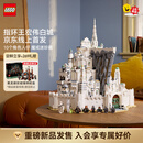 乐高（LEGO）积木ICONS11377指环王：米那斯提力斯白城 D2C拼装玩具生日礼物