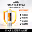 欧莱雅男士专用劲能润唇膏补水保湿滋润防嘴唇干裂护肤品生日礼物男生