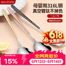美厨（MAXCOOK）316L不锈钢汤勺汤匙 勺子圆底餐勺饭勺汤勺 彩色3件套 MCGC3424