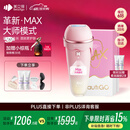 beautigo美立得奶冻MAX冰淇淋脱毛仪蓝宝石恒冰IPL家用剃毛器私处奶冻生日礼物情人节礼物送女友