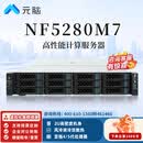 元脑NF5280M7浪潮信息2U机架式服务器主机国产电脑支持部署AI训推深度学习数据库服务器 1*银牌4410Y 12核 2G 128G/480G*2+4T*3/6000Ada