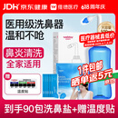 维德（WELLDAY）洗鼻器成人儿童生理盐水洗鼻冲鼻器鼻腔冲洗器500ml+90包洗鼻盐