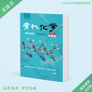 有机化学中文版/英文版 Organic Chemistry 2nd Jonathan Clayden 中文版彩色纸质书