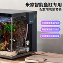 米家智能生态鱼缸定时喂食智能鱼缸+画法几何增氧泵套装