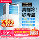 志高（CHIGO）【价保618】移动空调大1匹单冷无外机免安装厨房客厅立式便携制冷空调
