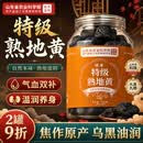 优卓甄选熟地黄九蒸九晒焦作非中药材特新级货即食泡酒送节日送礼父亲
