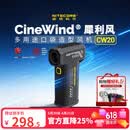 NITECORE奈特科尔CW20 犀利风摄影造型鼓风机影棚辅助器材便携式 CW20