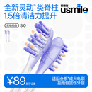 usmile笑容加电动牙刷头 【新品】灵动亮白3.0刷头2支装 类脊柱 清洁力提升 适配Y30Y30PRO等成人电刷