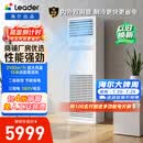 海尔中央空调  统帅5匹商用柜机 立柜式 超大风量 双排铜管 二级能效 KFRd-120LW/5YTF82T