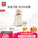 双立人（ZWILLING）NOW PRO双重抗菌钛金厨房刀具套装菜刀家用水果刀刀具全套剪刀磨刀棒厨具7件套奶油白