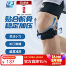 LP781专业级运动髌骨带护膝髌腱稳固加压束缚带跑步登山羽毛球 均码