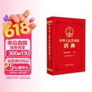 【自营现货】中华人民共和国药典一部（2025年版）中国药典2025正版赠电子版资源 医药科技