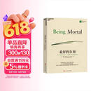 最好的告别：关于衰老与死亡，你必须知道的常识 阿图·葛文德著 豆瓣评分9.0 亚马逊年度好书 湛庐图书 清单人生哲学 好好告别