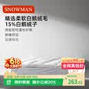 斯诺曼五星级酒店柔软羽绒床垫15%白鹅绒床垫床褥子鹅毛床垫1.5*2m 白色