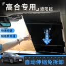 猛道高合HiPhiY/X/Z专用汽车遮阳前挡风玻璃防晒隔热遮阳板帘遮光神器 高合HiPhi X-遮阳隔热拉帘【前挡】降温神器