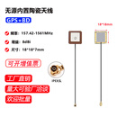 定制GPS+BD无源内置陶瓷天线IPX接口无源GPS导航定位无线模块全向天线 18*18 10CM