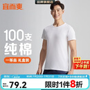 宜而爽【高档100支】100%纯棉男士T恤打底衫圆领短袖男送礼盒装
