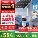 HIKVISION海康威视太阳能摄像头免插电800万双摄室外4G终身免充值流量360度无死角低温户外监控器手机远程T4