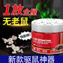 新款驱鼠神器植物配方室内外家用汽车驱鼠剂避鼠空气清新剂LY 【拍一发三】新老包装随机发货