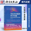 【现货速发 可开票】从技术问题到科学问题：国家自然科学基金申请书写作指南 公旭中