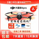 大疆（DJI）御4pro  MAVIC 4 pro 二手无人机航拍器 智能航拍 高清专业遥控飞机哈苏相机 创作者套装 99新（没有随心换）