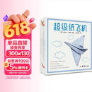 超级纸飞机 生动折纸 手工折纸 附视频教程暑假作业 一升二暑假衔接 小升初暑假衔接 