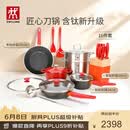 双立人（ZWILLING）锅具套装Now Plus II 有钛不粘炒锅汤锅蒸锅煎锅奶锅珐琅锅刀具厨房套装厨具全套16件套