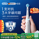 欧乐B德国进口智能电动牙刷iO3专业护龈刷刷头*4根源洁净牙龈呵护父亲节礼物（包装随机）【价保618】
