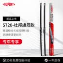 杜邦S720雨刮器雨刷器静音无骨雨刮片特斯拉21-25款MODEL Y