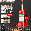 皇驰立式液压千斤顶国标 汽修工具货车大巴轿车用换轮胎起重工具20吨