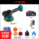 无线抛光打蜡机修复划痕打蜡器小型家用充电偏心机锂电汽车73349 (牧田款插口)无线抛光打蜡机一电一充(十节电芯