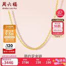 周六福足金999黄金项链女O字链生日礼物计价A0510871 约2.74g 40+5cm