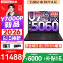 联想拯救者Y7000P 2026年补贴15% 电竞游戏笔记本电脑 标压酷睿AI大学生办公手提 满血RTX5070可选 【2026新品】Ultra7 16G 1T 满血RTX5060丨国家补贴 16英寸