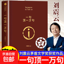 【官方正版】一句顶一万句刘震云原著 一句顶一万句无删减正版新华书店同款 一句顶一万句正版 一句顶一万句无删减正版精装版原版 【官方正版单本】一句顶一万句