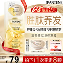 潘婷胜肽泡弹发膜12ml*8京东自营高浓护发素护理柔顺弹韧柔亮深水泡弹