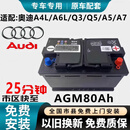 VARTA适配奥迪汽车全系AGM70/80/92/105启停蓄电池A4LA6LA8A5Q5Q7专用 奥迪原厂AGM-80-H7蓄电池