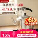 美厨（MAXCOOK）304不锈钢烧水壶响水壶 6L加厚中式鸣音 煤气电磁炉通用 MCH654