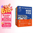 课后半小时中小学生社会通识教育课（全4册） 