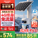 HIKVISION海康威视太阳能摄像头免插电800万双摄室外4G终身免充值流量360度无死角低温户外监控器手机远程T4