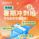 瑞达法考2026法律职业资格考试e学客观题暑期冲刺班在线网络课程 退费模式